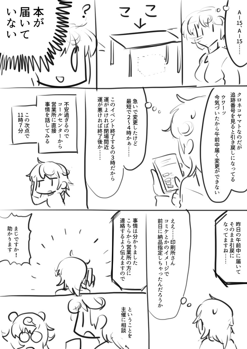 マラソンで同人誌が届かなかった話(1/5) 