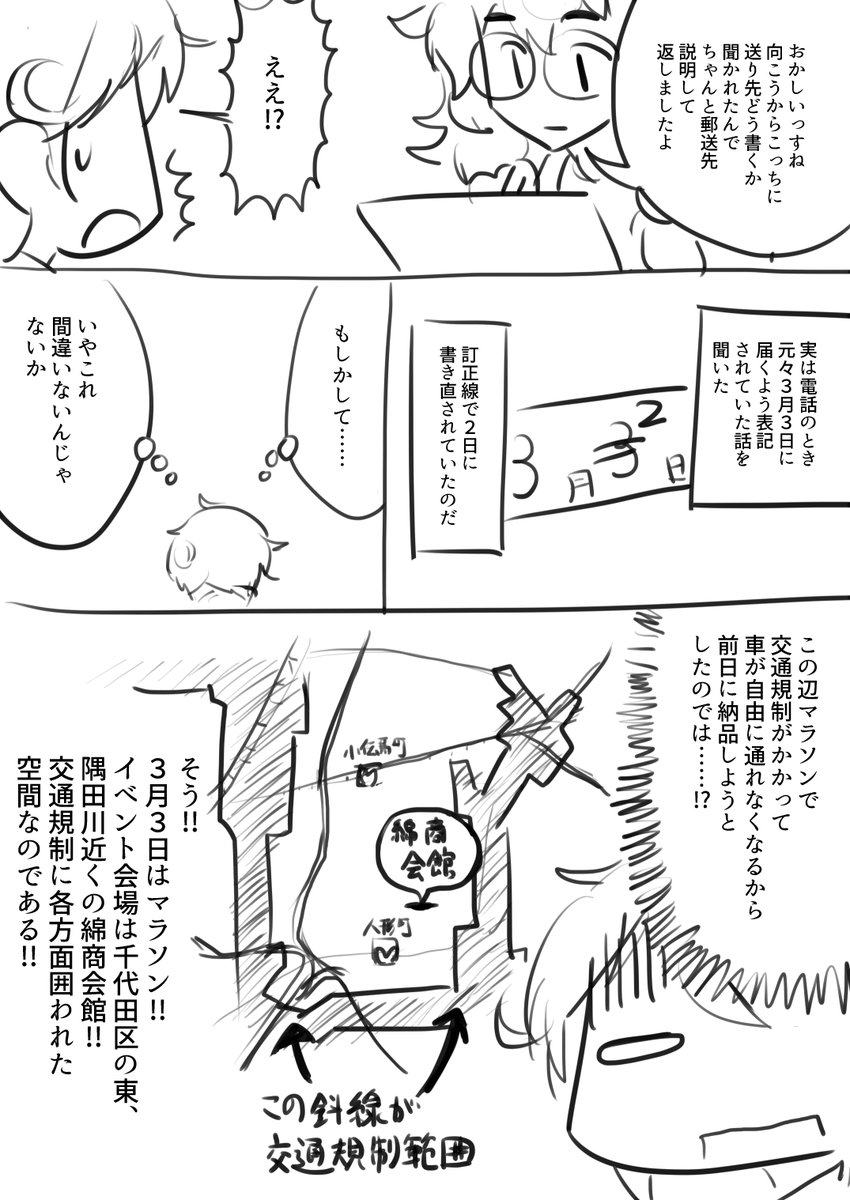 マラソンで同人誌が届かなかった話(1/5) 