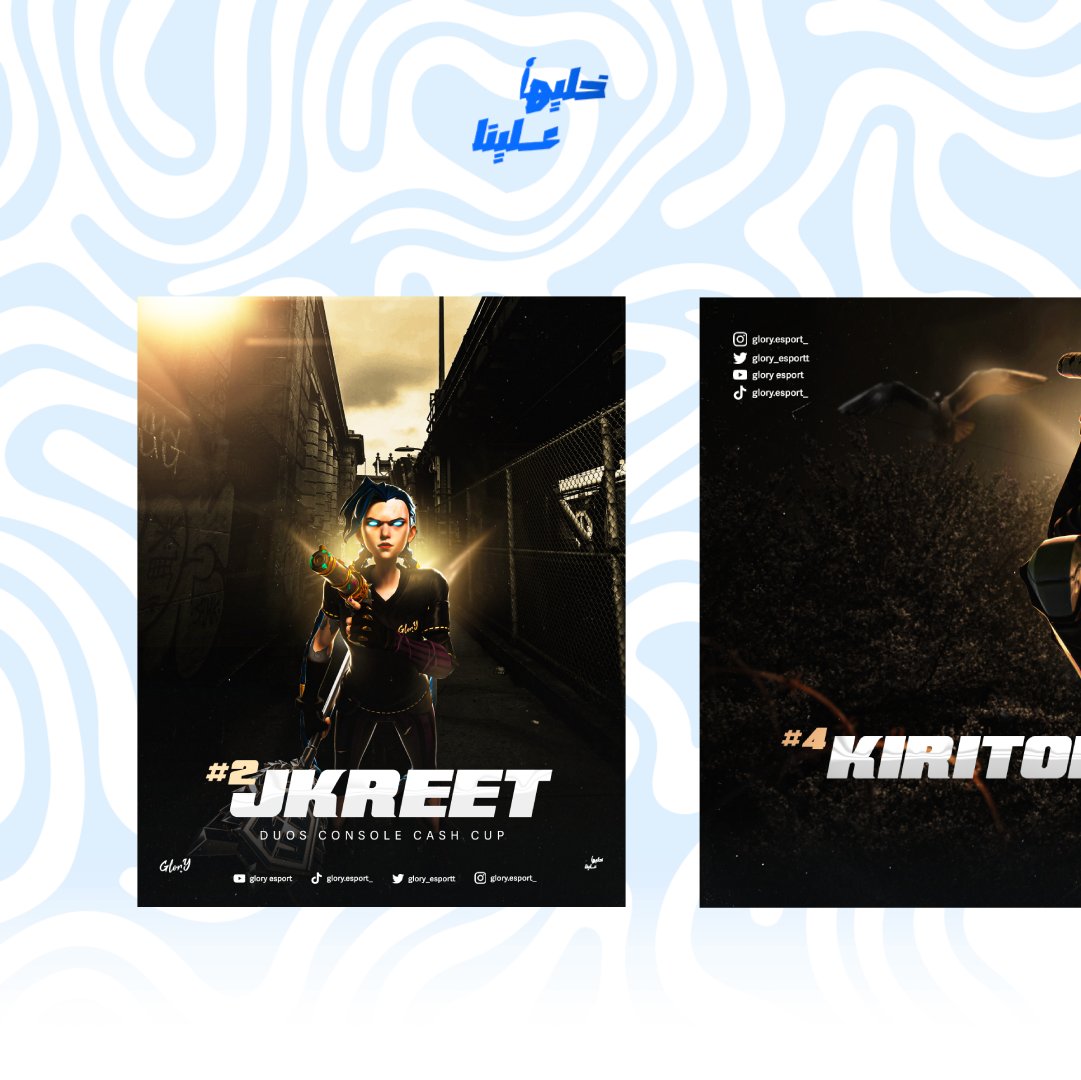 #خليها_علينا

ومازلنا مستمرين في تصميم حتى للافرقه :

<a href="/Glory_esportt/">GLORY Esport 🇸🇦</a> 
@_KingVFX
وفتح باب الطلبات على اي تصميم تبيه تواصل دايركت للاسعار ومحا نقصر معك (وخليها علينا )
