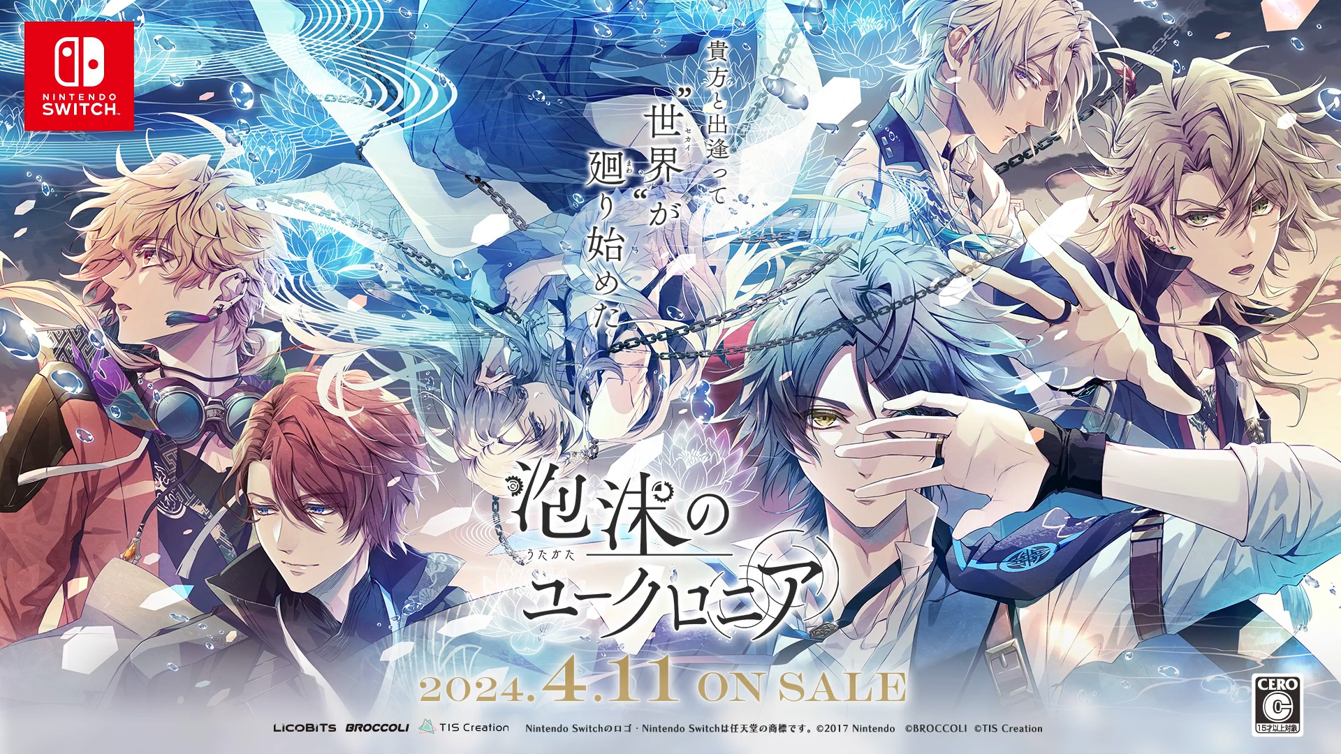 Nintendo Switch用ソフト『泡沫のユークロニア』2ndトレーラー Nintendo Switch用ソフト『泡沫のユークロニア』2ndトレーラー