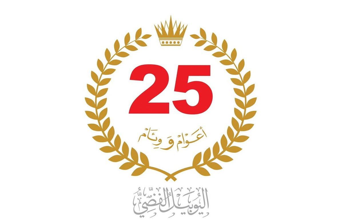 انه اليوبيل الفضي للملك و الوطن . اللهم احفظ مليكنا الغالي و ولي عهده الامين و احفظ الشعب و الوطن و أدم علينا هذه الايام الاجمل 
#اليوبيل_الفضي