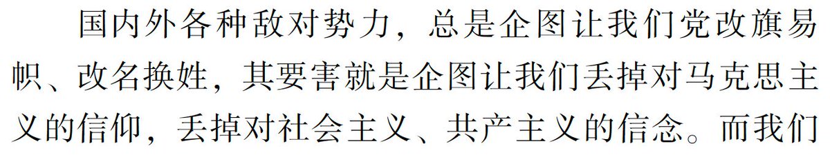 Xi in Dec 2015: "Various hostile forces at home and abroad always attempt to make our party change its flag and name. Their main goal is to make us abandon our faith in Marxism, socialism, and communism."