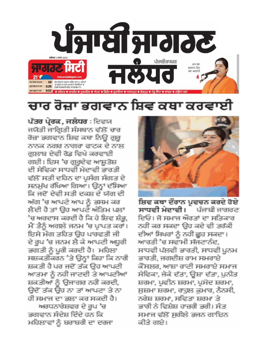 भगवान शिव कथा, दूसरा दिन, न्यू गुरु नानक नगर, जालंधर।

Press Coverage

#JalandharNews #djjsworld #sajjananand