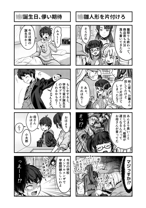 ぴょこん!3/6のFantia更新情報本日の更新は好評 #ついなちゃん4コマ 更新のお知らせ〜ξξ今回の作者様はしゃるはん❢ ひな祭りはみんなどう過ごした?そして…ついなちゃん #小林コタロー #八蜂鞠ククリ #後鬼 #高遠咲 #漫画が読めるハッシュタグ 