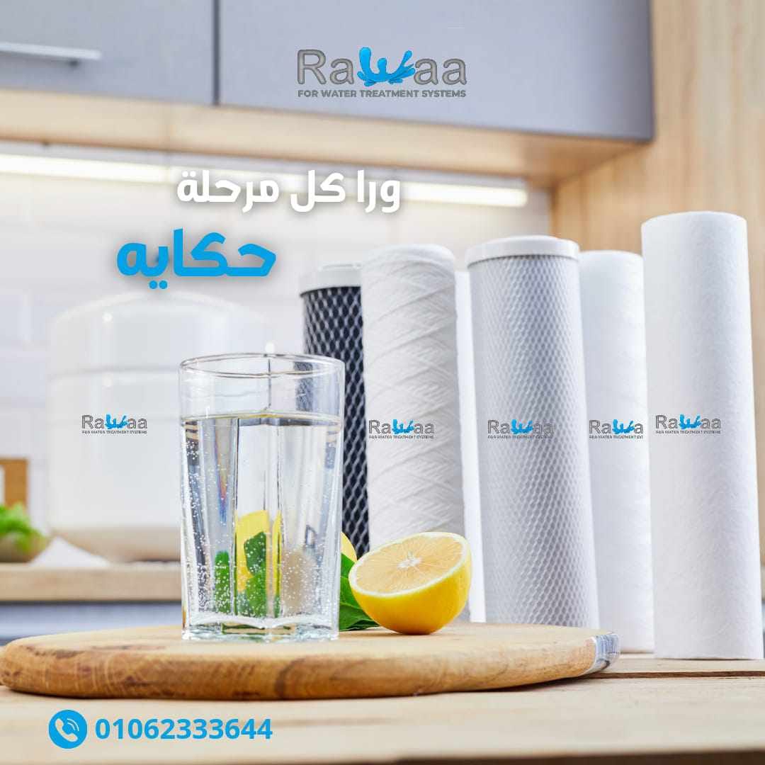 جهاز معالجه المياه عبار عن ايه؟
الجهاز مش بس خزان وحنفيه و موتور ده فيه كمان
سلسله متصله من المراحل المتطور اللي بتعمل علي ازاله كافه الشوائب والرواسب والمواد العضويه والكيماويه والفيروسات واي جسم غريب عن عناصر المياه الاساسيه مهما كان حجمها صغير + ضبط نسبه الاملاح بالمياه