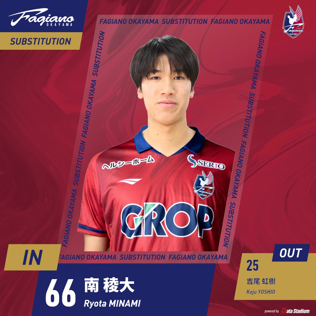 選手交代 後半39分 ⇒IN #南稜大 ←OUT #吉尾虹樹 #ファジアーノ岡山