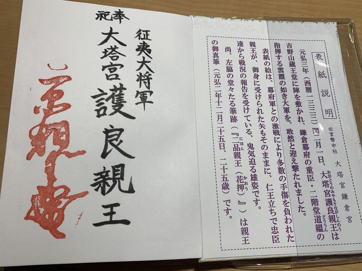 鎌倉宮に行った時書いていただいた御朱印。帳面自体も欲しかったので新規に。 
