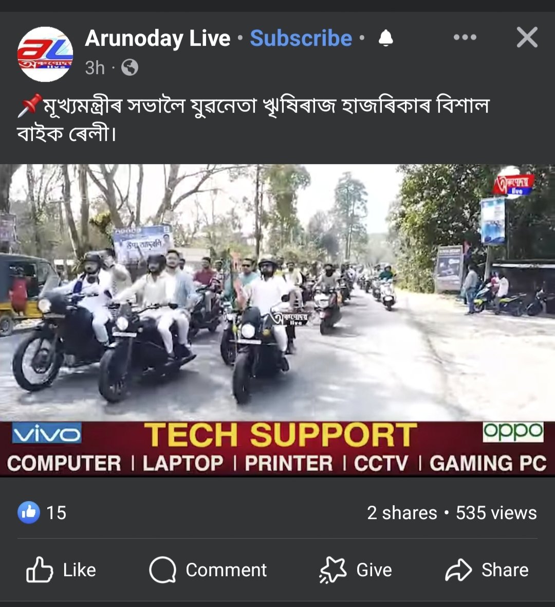 DulenBaruah's tweet photo. https://t.co/bEmNp3jVgW
Requesting SP @lakhimpurpolice @assampolice to uphold the sanctity of the law as stipulated by the MV Act. Just as common citizens face penalties for not wearing helmets,it's imperative that legal provisions are equally enforced against any law violations. https://t.co/HKCHepvwRQ