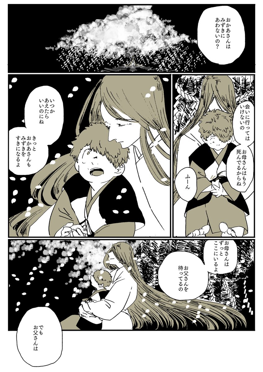つづき 夢の中の鬼太郎と母 
