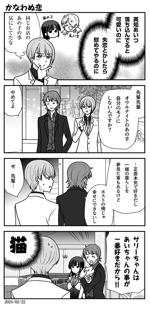 #オウルナイト の漫画です🐈 