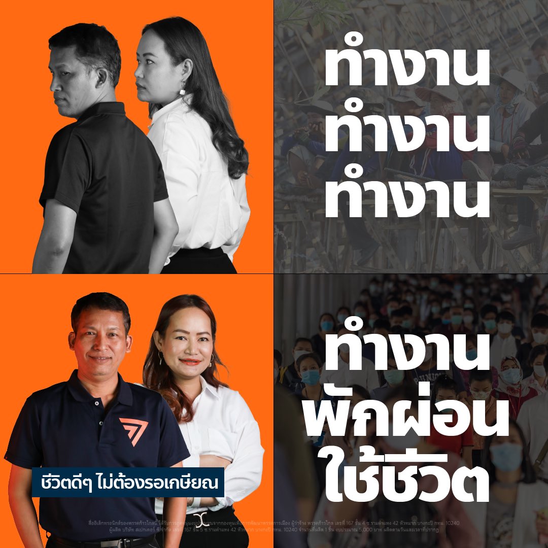 ก้าวไกลของประชาชน - Move Forward tweet media