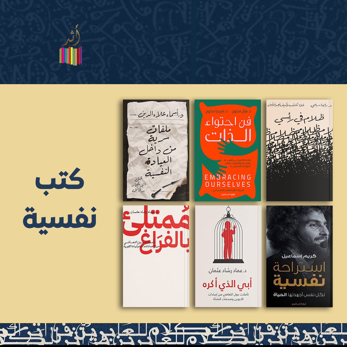 أهم الأعمال النفسية الصادرة عن دار الرواق متوفرة الآن لدي مكتبة أثر..
_______________________.
📦للشحن لجميع أنحاء مصر يرجى التواصل على رقم  01006042099

#كتب_سياسية #روايات_سياسية #تنمية_بشرية #كتب_نفسية #الرواق #الرواق_للنشر_والتوزيع