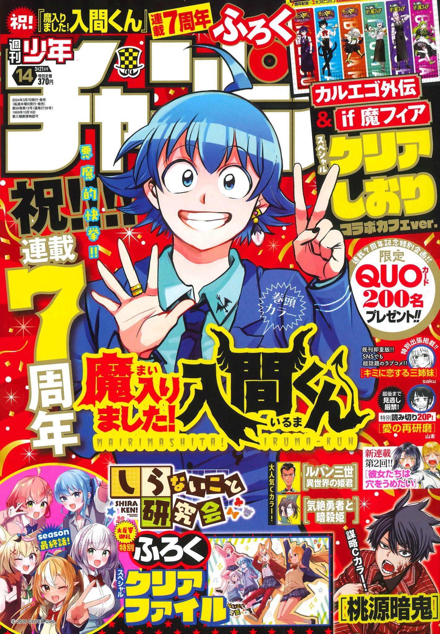 魔入りました！入間くん』37巻 /『魔入りました！入間くん外伝