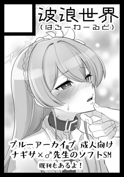 C104申し込みました!!!!
ナギちゃんをいっぱい可愛がる(意味深)予定です💕 