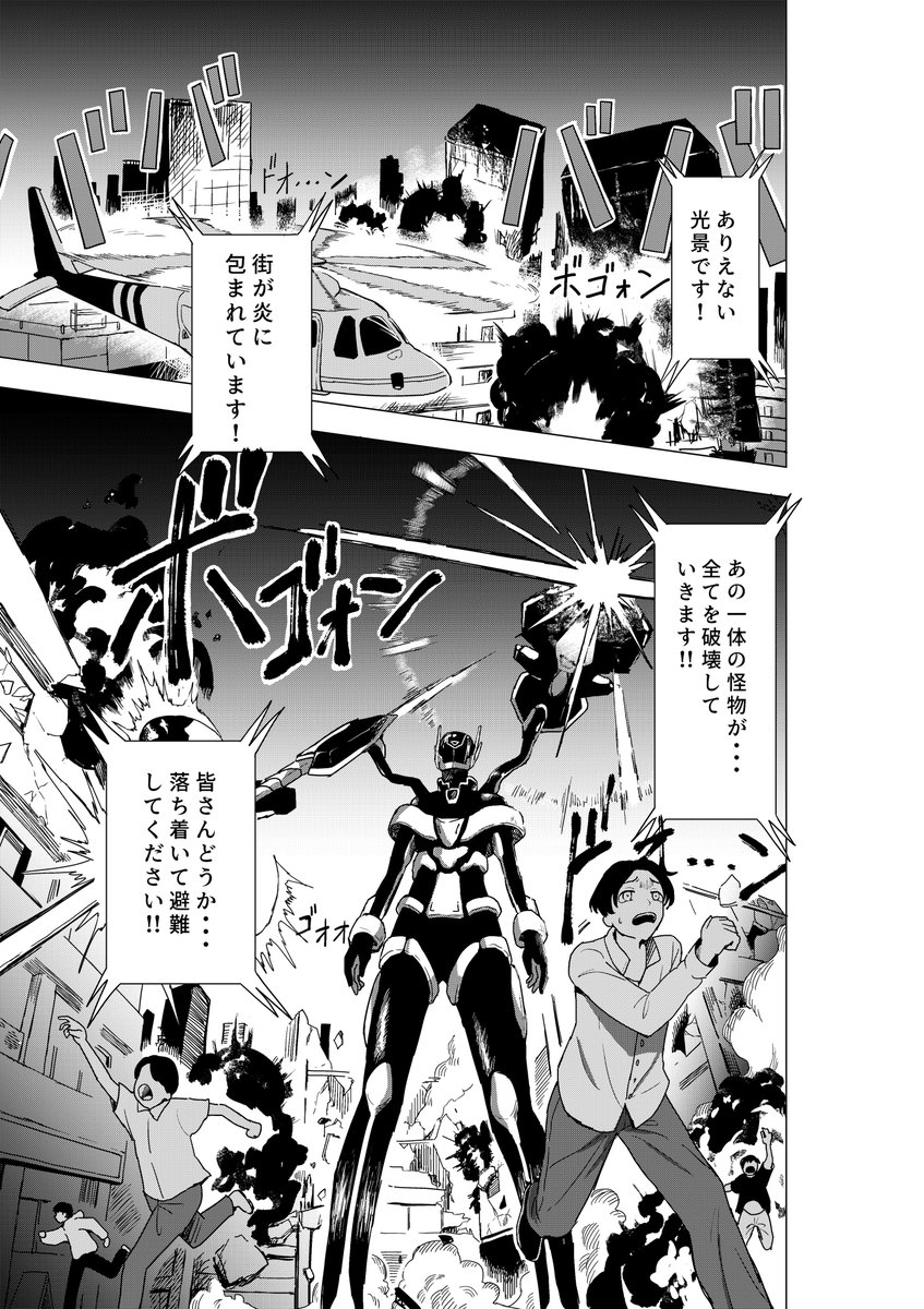 <オリジナル漫画>
ヒーローに憧れた少女が変身して怪物を倒す話。
1/15

pixiv↓
https://t.co/7h4oNv3WH7
#オリジナル漫画 #変身ヒーロー #特撮
#漫画が読めるハッシュタグ 