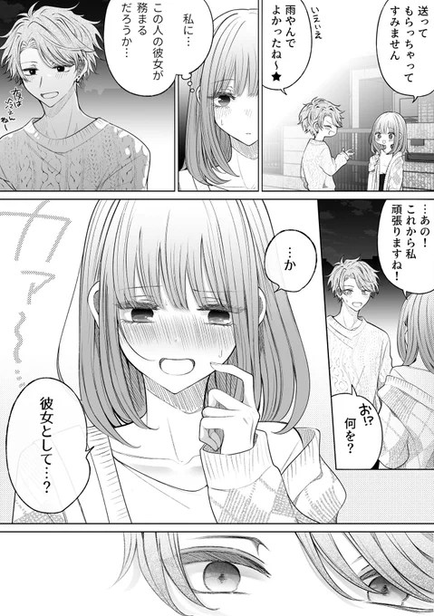 今日からがんばる恋人同士 (1/2) 