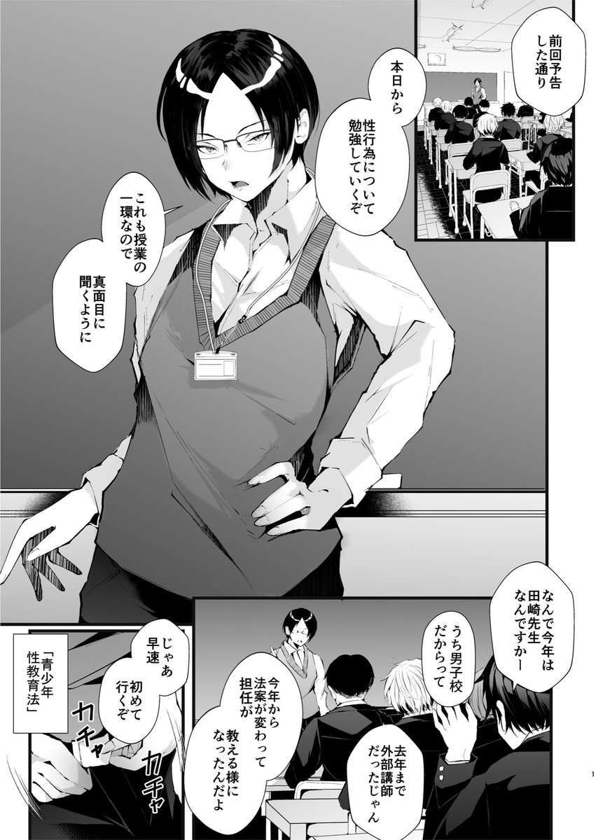 性教育の一環として公開オナニー&セックスをするアラサー童貞眼鏡教師の話
#J庭55 
#創作BL 