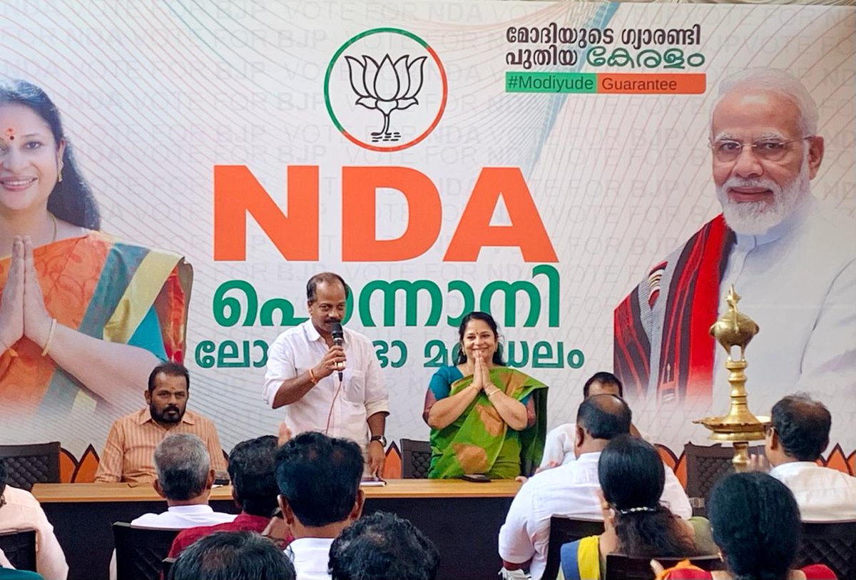 ANageshOfficial's tweet photo. NDA പൊന്നാനി ലോകസഭ മണ്ഡലം പ്രവർത്തക കൺവെൻഷൻ ഉദ്ഘാടനം നിർവ്വഹിച്ചു.

#VoteForNDA #NDA
#ponnani #BJP4IND @AdvNivedida https://t.co/eaEeyBUp54