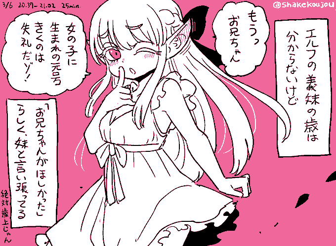 #妹エルフ 