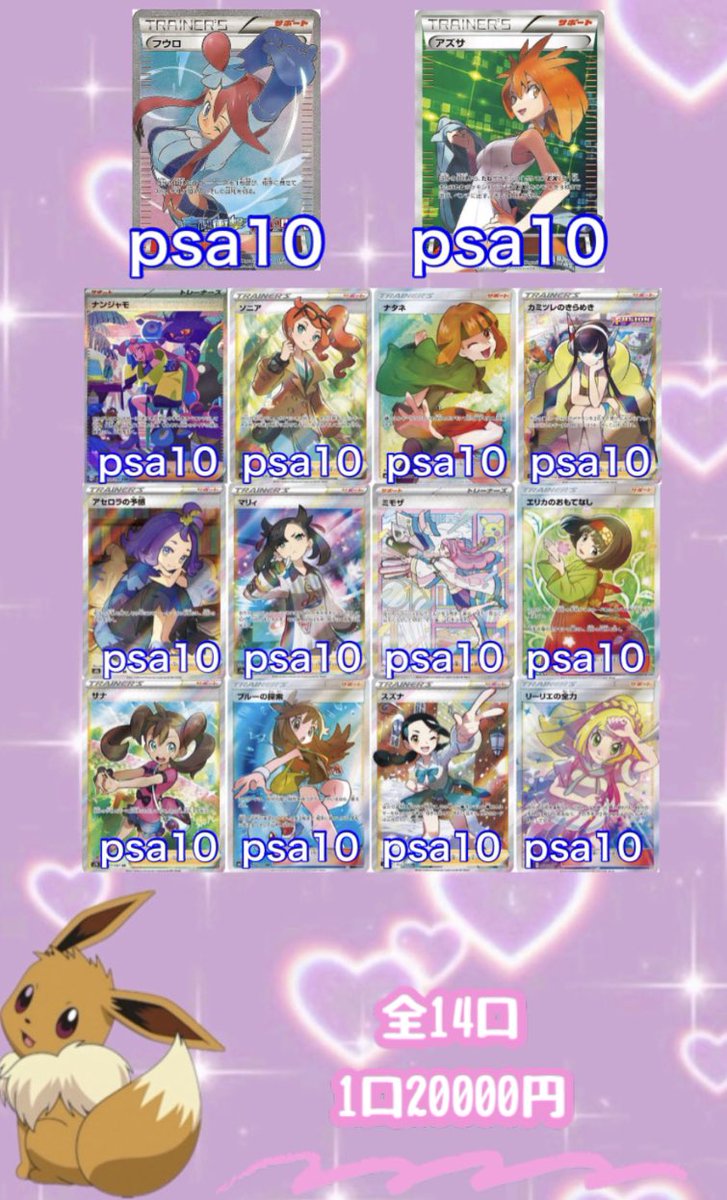 💓激アツPSAオリパ💓 🎊激アツ＆PSA🧡 🩵14口限定 🩵１口¥20,000 🩵送料無料 🩵1-14番号選択式 購入は番号と一緒にDM下さい💌 #ポケカ #オリパ #psa10 #ポケモン #ポケモンカード #ポケカ女子 #プレゼント企画 #リツイート