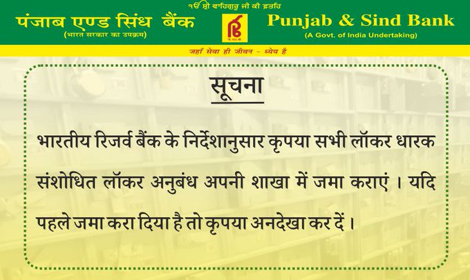PSBIndOfficial's tweet photo. Notice!!
#PSB #PunjabAndSindBank #LockerAgreement https://t.co/qkydcdPVDW