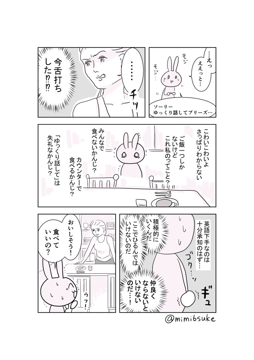 ホームステイが怖すぎた話③ 