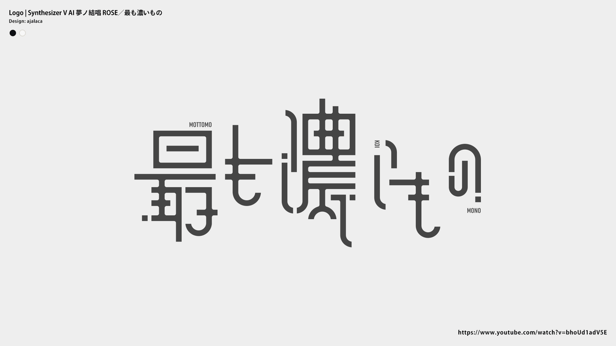 【お知らせ】 長谷川白紙さん・夢ノ結唱 ROSEさんの楽曲「最も濃いもの」のMVタイトルデザインを担当させていただきました！ よろしくお願いします👏 youtu.be/bhoUd1adV5E #バンドリ #夢ノ結唱 #SynthesizerV