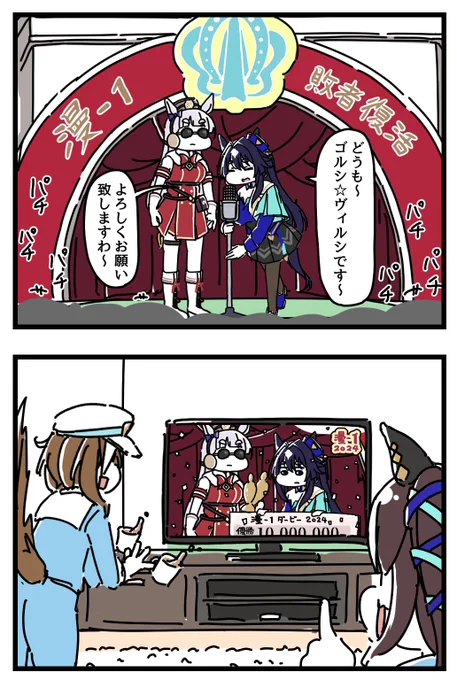 煽り方をミスったヴィルシーナの漫画。(2/2) 