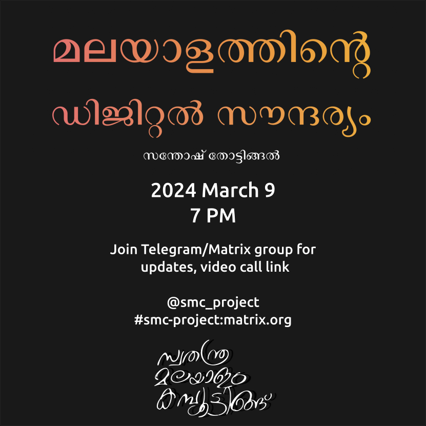 SMC Project (@smcproject) on Twitter photo We are organizing an online talk on "เดฎเดฒเดฏเดพเดณเดคเตเดคเดฟเดจเตเดฑเต เดกเดฟเดเดฟเดฑเตเดฑเตฝ เดธเตเดจเตเดฆเดฐเตเดฏเด" this Saturday, March 9th at 7PM.
The talk will be about digital Malayalam typography. You can find the slides here: santhoshtr.github.io/malayalam-digiโฆ
The link to the talk will be posted in our Telegram & Matrix groups We are organizing an online talk on "เดฎเดฒเดฏเดพเดณเดคเตเดคเดฟเดจเตเดฑเต เดกเดฟเดเดฟเดฑเตเดฑเตฝ เดธเตเดจเตเดฆเดฐเตเดฏเด" this Saturday, March 9th at 7PM.
The talk will be about digital Malayalam typography. You can find the slides here: santhoshtr.github.io/malayalam-digiโฆ
The link to the talk will be posted in our Telegram & Matrix groups