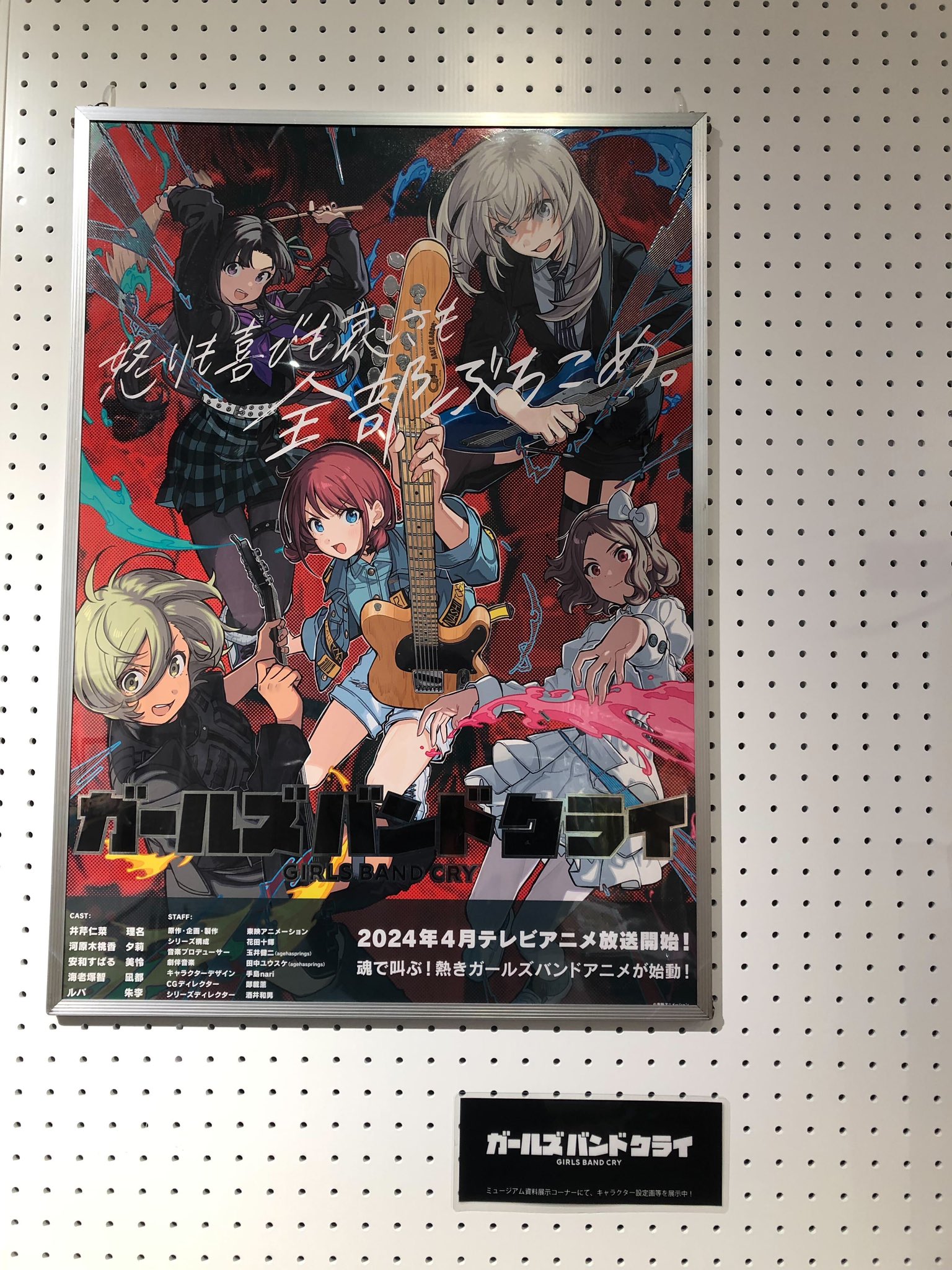 ガールズバンドクライ アニメ化記念特製箔押しポスター ガールズバンドクライ アニメ化記念特製箔押しポスター アニメ