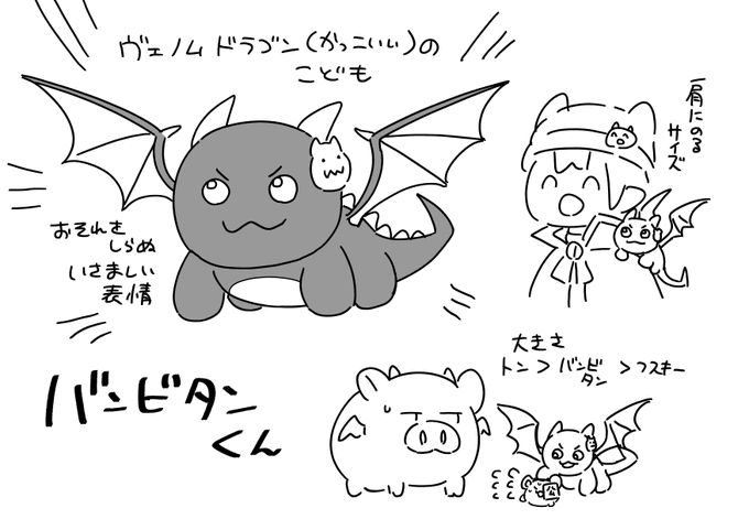 #魔界の主役は我々だ
トイフェルくんの使い魔「バンビタン」くんです!
名付けはシャオロンさんにご協力いただきました、ありがとうございます!
みんなかわいがってね😈🐲 