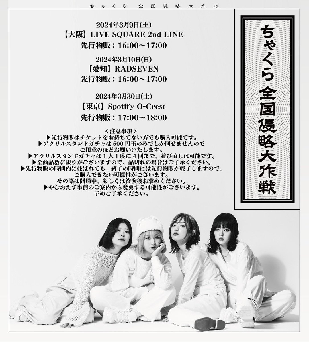 ちゃくら　グッズ一式 ちゃくら on X