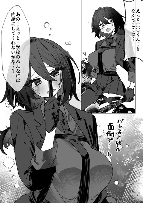 ま…禍視さん…!? 