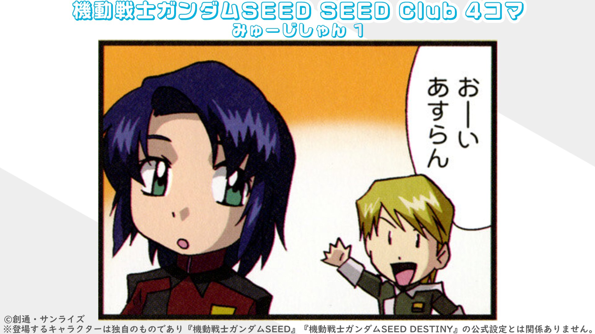 機動戦士ガンダムSEEDシリーズ on X: 