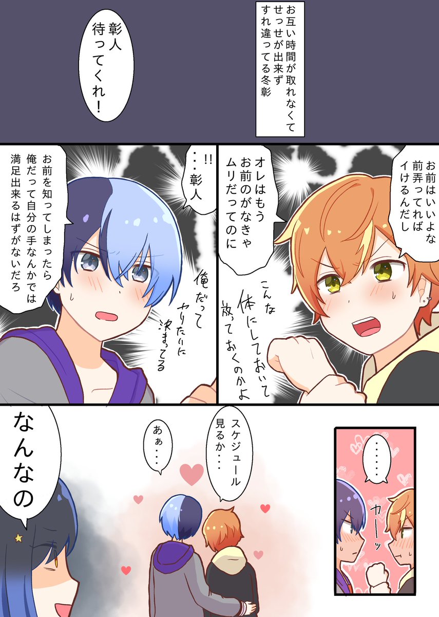 冬彰 