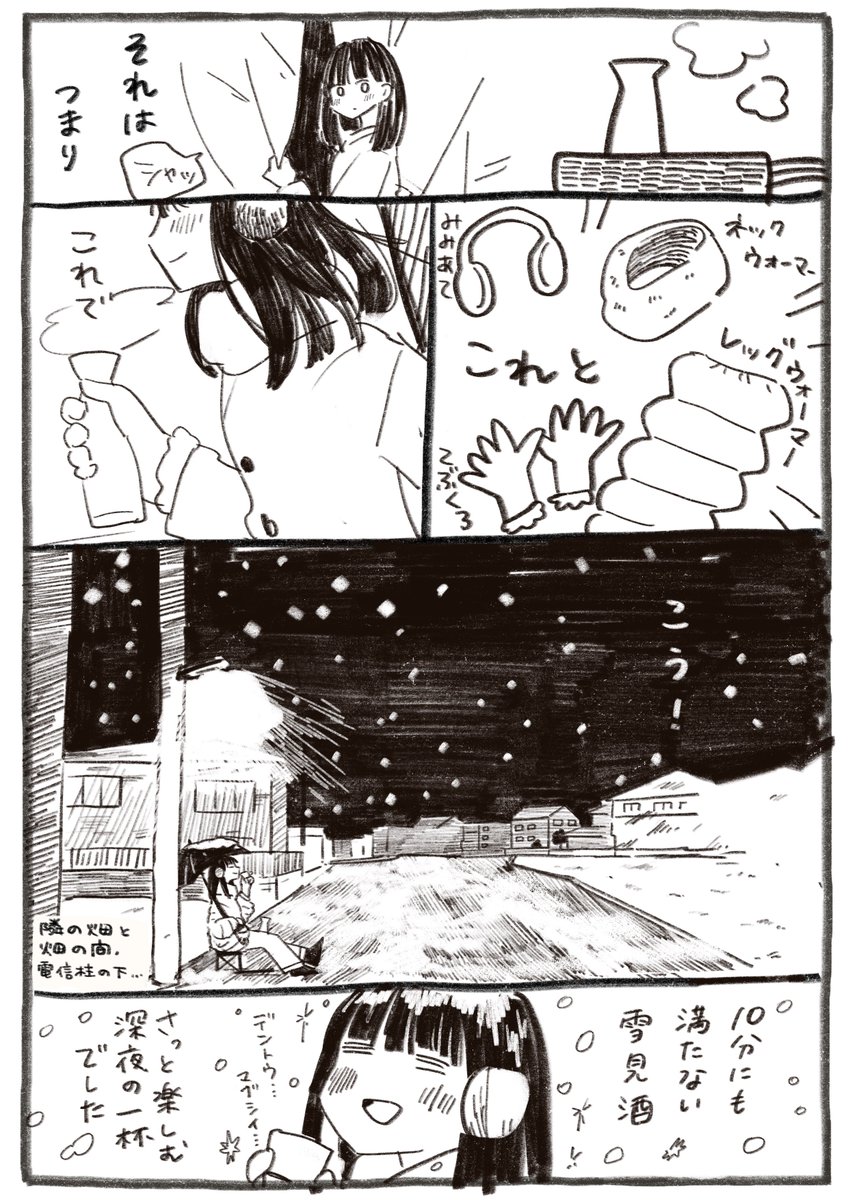 深夜の10分雪見酒

#イスに座る人 
