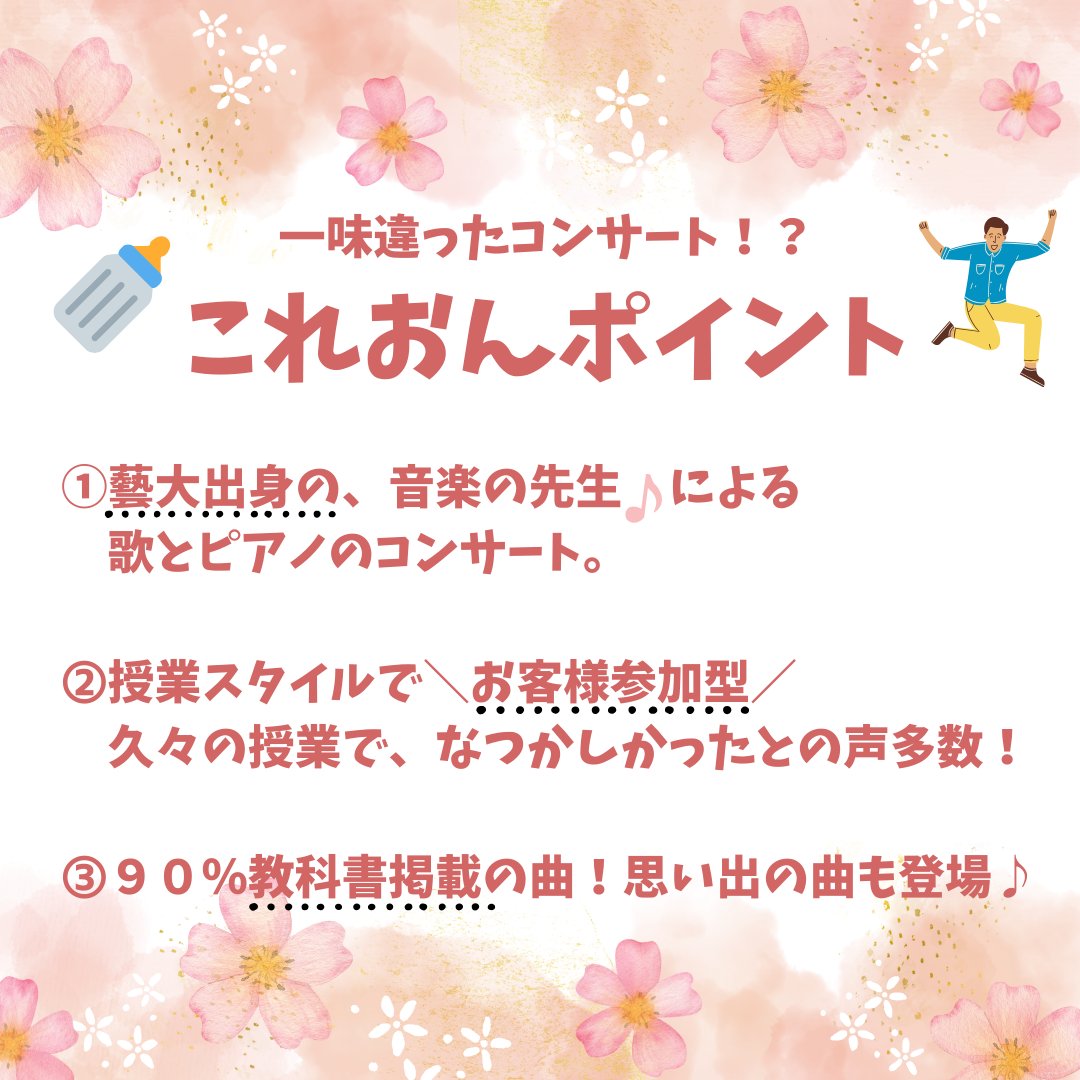 koreonmt's tweet photo. 「これおん」ってなーに？？🤔
と、疑問をお持ちの方もいらっしゃるかもしれません😊🍀
そんな皆様へ、ポイントをまとめてみました😁
参加型でドキドキ楽しいコンサート！！ぜひ一度お越し下さい✨💐 https://t.co/xJW2k53PVf
