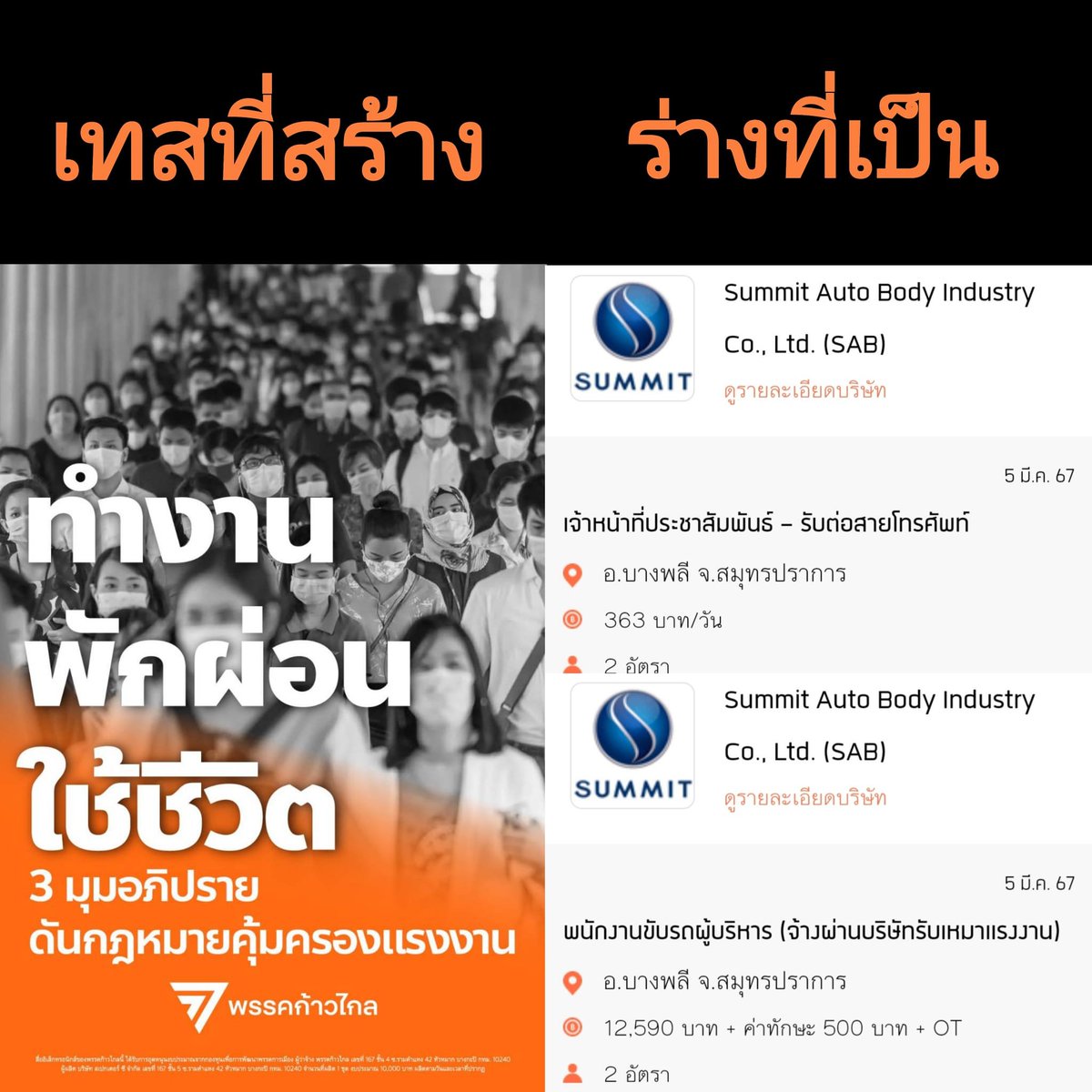 วันนี้พรรคส้มโกหกอะไร tweet media