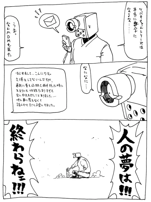 3/6
夢で終わらせない 