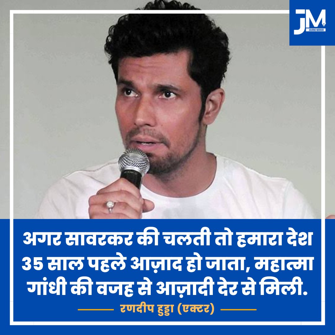 क्या आप @RandeepHooda की बात से सहमत हैं ?
#VeerSavarkarOn22March