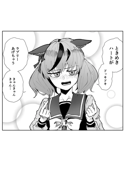 ときめきハートがドッキドキ ラブリーあげちゃうきゅんきゅんきゅん
#適当にセリフを1つ貰ってそれで1コマ描く 