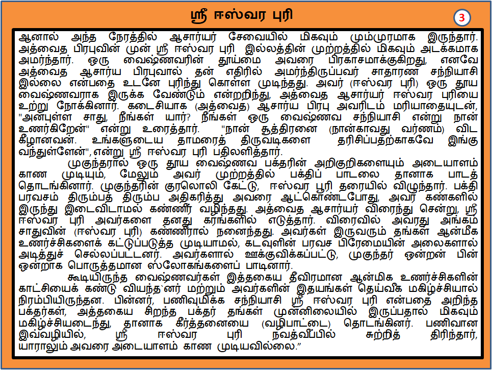 Nitaisacisuta's tweet photo. ஸ்ரீ ஈஸ்வர புரி மறைவு திருநாள்: 7.3.2024 💐

இவரது குரு ஸ்ரீல மாதவேந்திர புரி

மேலும் விவரங்கள்: 1]https://t.co/4mVgNRFBQw
2]https://t.co/gcAPFzs1Bu
குறிப்புகள்:
1)Śrī Caitanya-caritāmṛta, BBT, #ISKCON
2)https://t.co/tcnsmQge3u
3)https://t.co/TeaYiuUlqt
4)https://t.co/CCvCP5gHhO https://t.co/OdF2ohFyQD