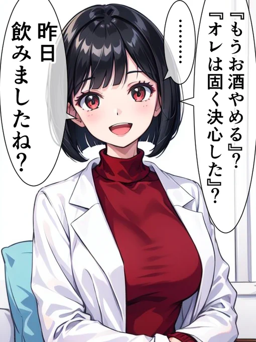 アルコール依存症の患者さんと話す女医ちゃん。 