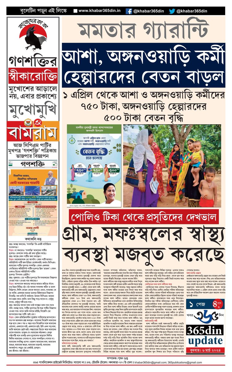 khabar365din's tweet photo. #365DinUpdate #06March #4PM #Bulletin #Kolkata #News #Khabar365Din #Breaking
Website - https://t.co/o7WpW9YsMM
Pdf Link - https://t.co/yPH6mBItch https://t.co/XGxQkT5heP