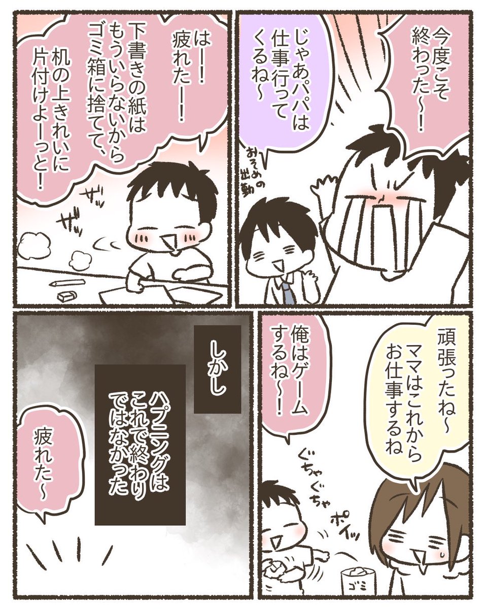 当時小3だった長男が読書感想文でとんでもないやらかしをした話。(ちなみにこの感想文は入選した)【5/8】
#漫画が読めるハッシュタグ
#コミックエッセイ