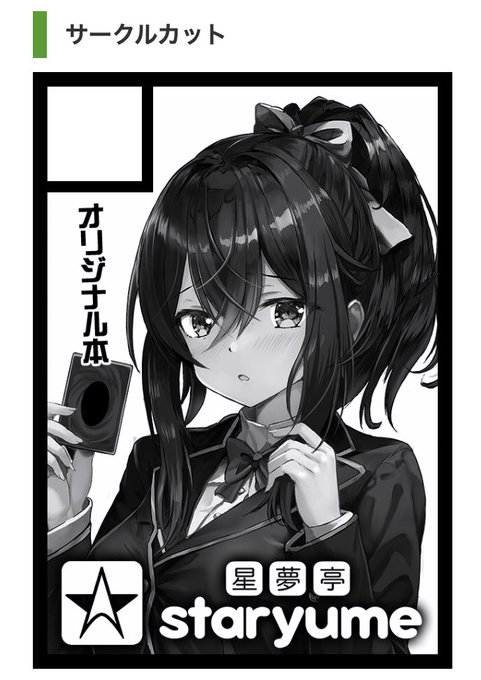 2日目のサークルカット: 