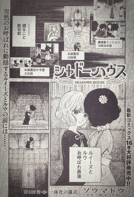 シャドーハウス 1〜19巻（18巻無し） ギリギリアウト 黒 ソウマトウ 3