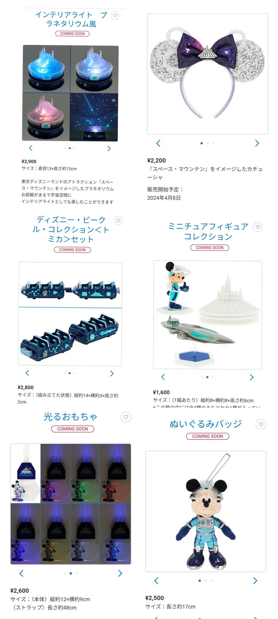 新品未開封 ディズニー スペースマウンテン トミカ｜Yahoo