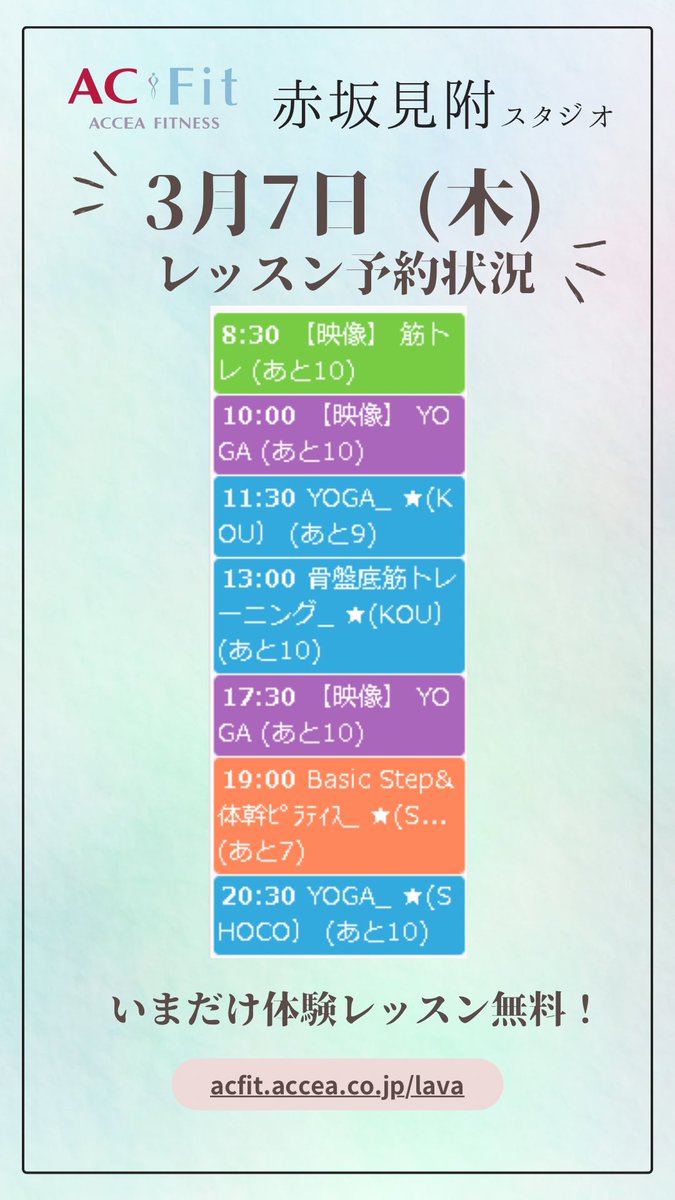 ACFitkoujimachi's tweet photo. 【アクフィット赤坂見附スタジオ】      
 明日3/7（木）のご予約状況のお知らせ✨ 
     
▼予約はこちら！    
https://t.co/yBFrgv6JIS

#ホットヨガ #ホットスタジオ https://t.co/Qy3rfNhezT
