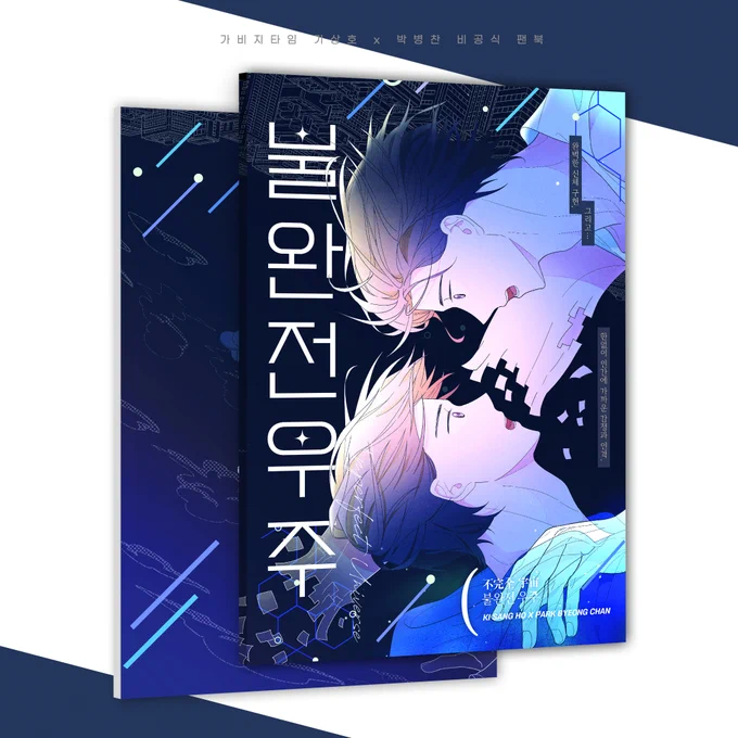 상뱅온에서 판매되었던 신간 및 구간(재고 극소량), 엽서3종의 재고를 통판합니다. 강아지책만 성인 상품인 관계로 폼이 별도입니다. 자세한 사항은 폼 내에서 확인 부탁드립니다!

🗓️~3/13(수) 23:59

전연령가 폼🩵 https://t.co/Ai7johpREs
성인(강아지) 폼🩵https://t.co/qWFsrOaJgi 